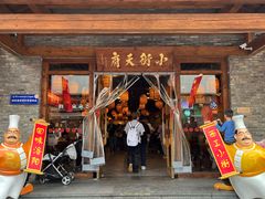 -小街天府(西工小街店)