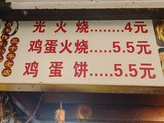 -樊记火烧店(甘泉路店)