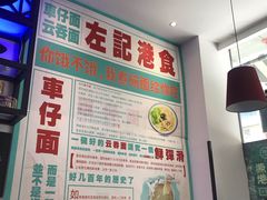 大堂-左记港食(融科天城店)