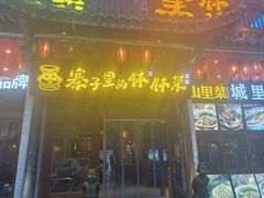 -寨子里的钵钵菜-湘西山里菜(火车站店)