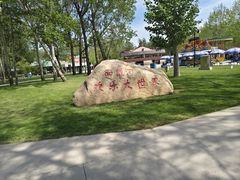 -南戴河国际娱乐中心