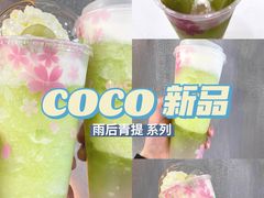 -CoCo都可(长江西路华联店)
