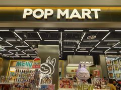 -泡泡玛特POPMART(赛格国际购物中心店)