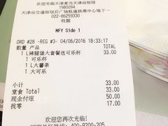账单-麦当劳(天津站三店)