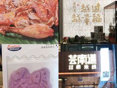 -芸南道·过桥米线(昆明老街旗舰店)