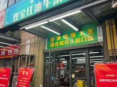 -清真双宝红油牛系列