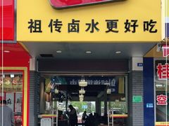 门面-明桂米粉(北站店)