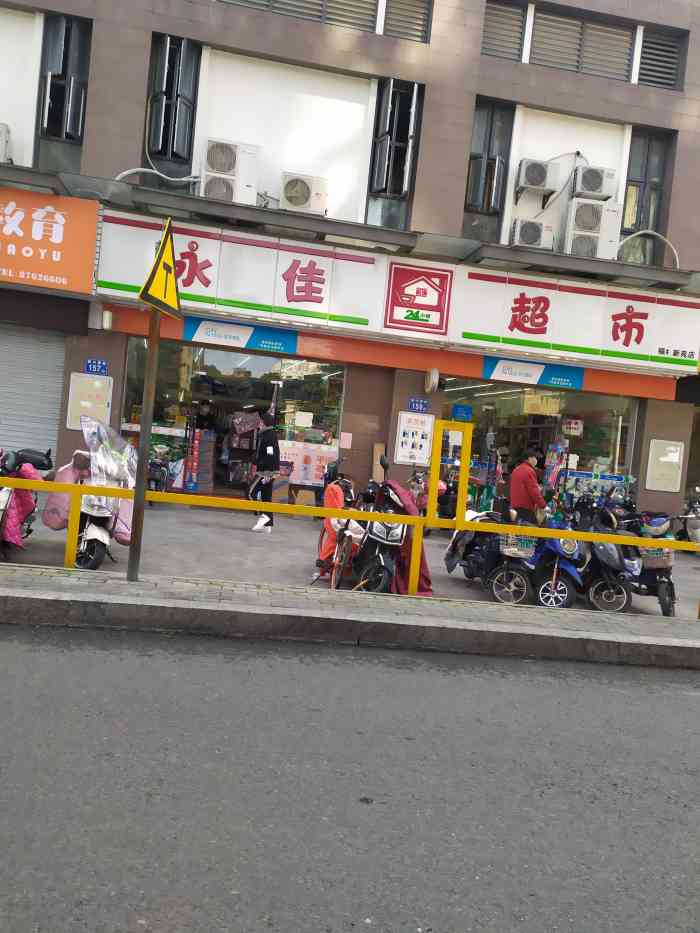 永佳超市(福机新苑店)-"这里有个菜鸟驿站,拿快递挺方便的.