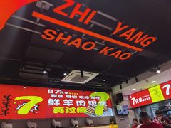 -古彭7只羊·徐州烧烤(旗舰店)