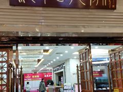 门面-顺德人家食府(黄金广场店)