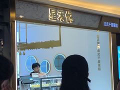 门面-星禾悦法式千层蛋糕(大卫城店)