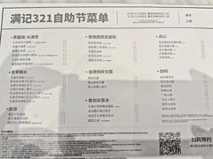 -满记甜品(湖滨店)