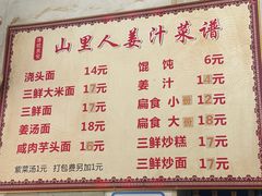 -山里人姜汁(府东小区店)