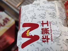-华莱士·炸鸡汉堡(桃源店)