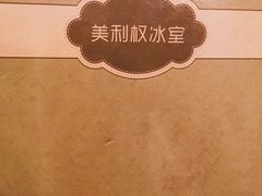 -太平馆西餐厅(北京路店)