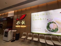 -船歌·鱼水饺青岛菜(金狮广场店)