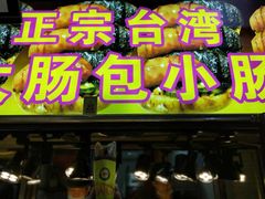 门面-泰龙城小吃街