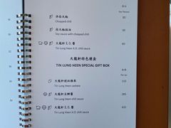 菜单-天龙轩(香港丽思卡尔顿酒店)