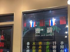 -曼谷食堂·泰国家庭料理(丹桂路店)