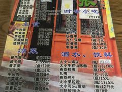 菜单-东兴顺爆肚张