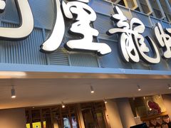 -巴厘龙虾·榜首油焖大虾(洞庭·艺术洋房店)