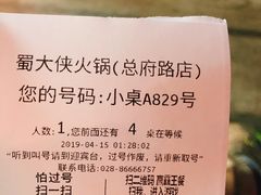 -蜀大侠火锅(寰球文化地标·总府店)