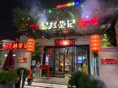 门面-吴越荣记苏州菜·松鼠桂鱼(月光码头店)
