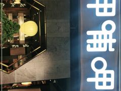 -呷哺呷哺(普陀乐购真北店)