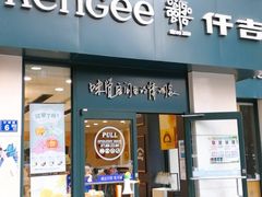 门面-仟吉KenGee(汪家墩店)