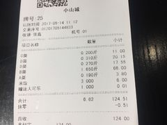 账单-小山城麻辣香锅(新邻生活广场店)