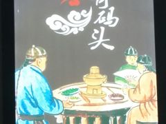 -袍哥码头老火锅(横岗分店)