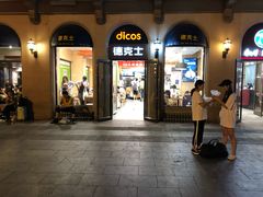 门面-德克士(北京站店)