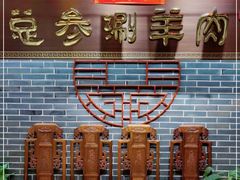 -总参北京涮羊肉