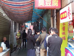 门面-五娭毑臭豆腐(黄兴南路店)