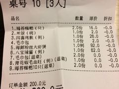 账单-芳满庭·江浙小馆(1912店)