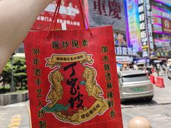 -周小亮丁家坡洋芋(全国总店)