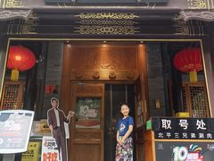 -北平三兄弟涮肉(簋街总店)