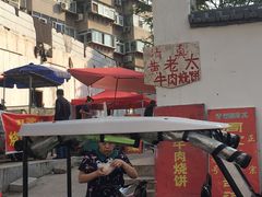 -老西关黄老太牛肉烧饼