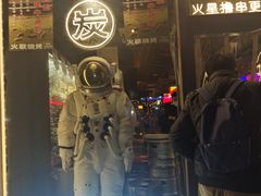 -火联烧烤(学院路创始店)
