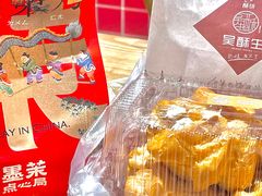 -墨茉点心局(国金街店)