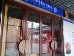 -北京工艺美术博物馆