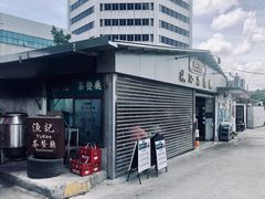 门面-渔记茶餐厅(渔村店)