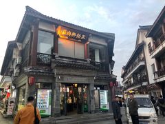 -王裕興肉莊(南禅寺店)