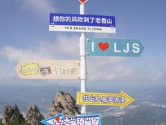 -老君山风景名胜区