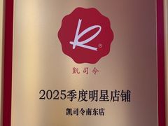 -凯司令西点房(南京东路店)