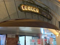 -龍城柳州螺蛳粉(群星路店)