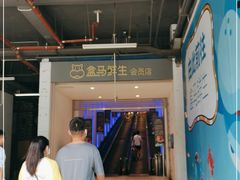 -盒马鲜生(联投广场店)