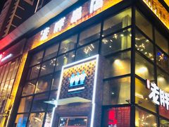 -江城老胖串店(湖西路店)