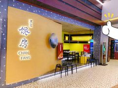 门面-东莱馋房(陆家嘴店)