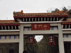 -青州市云门山风景区